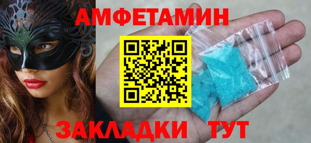 Amphetamine VHQ  Amphetamine  Долгопрудный  Вход с VPN 