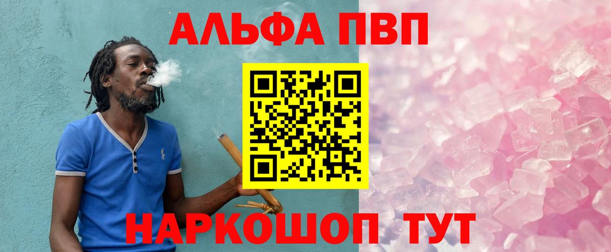 Альфа ПВП мука Долгопрудный