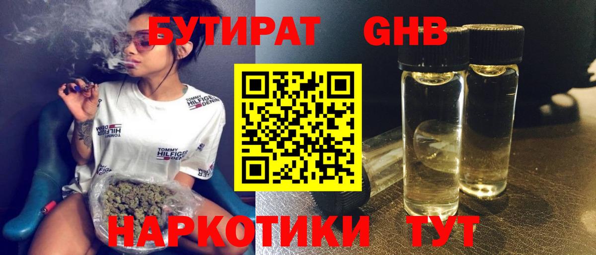 БУТИРАТ Butirat  Вход с VPN  БУТИРАТ  Долгопрудный 