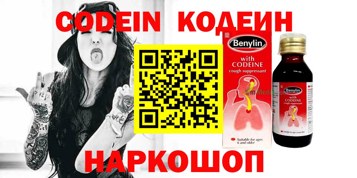 Кодеиновый сироп Lean напиток Lean (лин)  Вход с VPN  Долгопрудный  Codein Purple Drank 