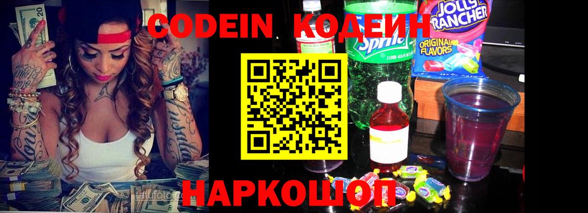 Кодеиновый сироп Lean Purple Drank Долгопрудный
