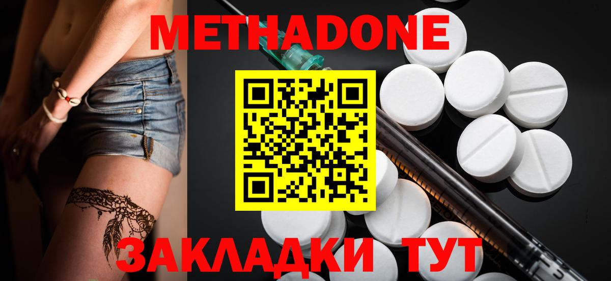Метадон мёд Долгопрудный